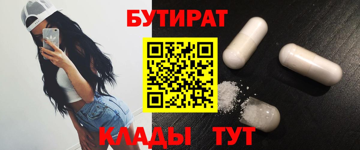Бутират буратино  Вход с VPN  Урай 