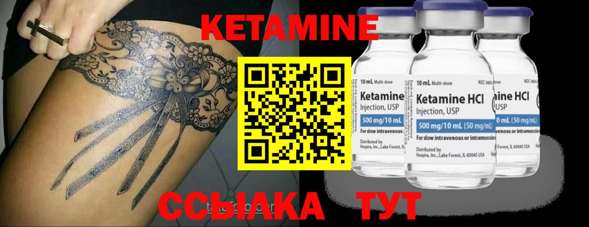 КЕТАМИН ketamine Урай