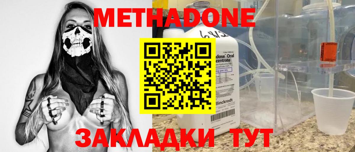 Метадон methadone  Вход с VPN  Метадон кристалл  blacksprut онион  Урай 